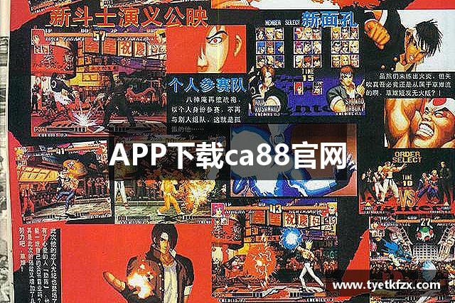 APP下载ca88官网